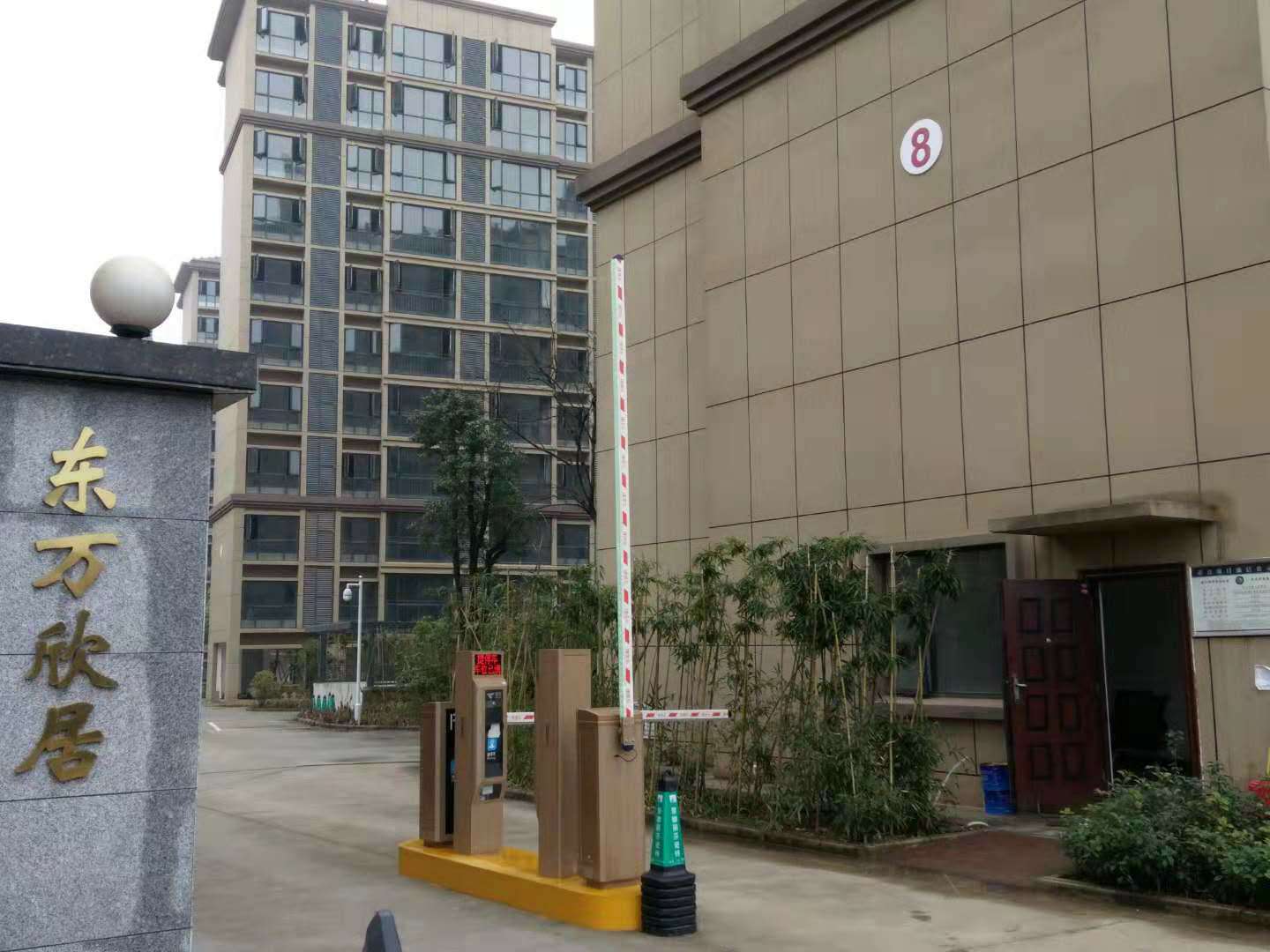東萬(wàn)欣居